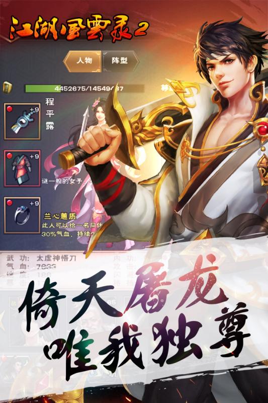 江湖风云录2安卓免费版