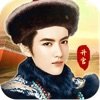 明朝败家子手机版