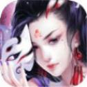 妖仙情缘录游戏最新版