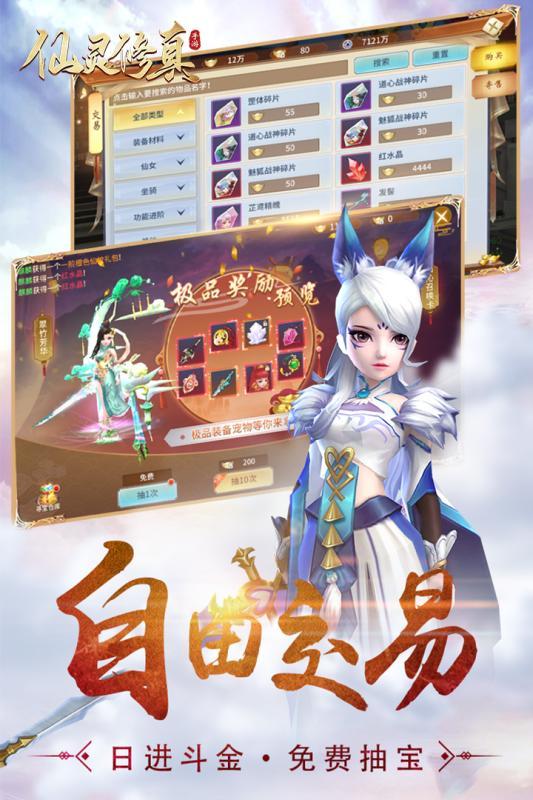 仙灵修真安卓版(1)
