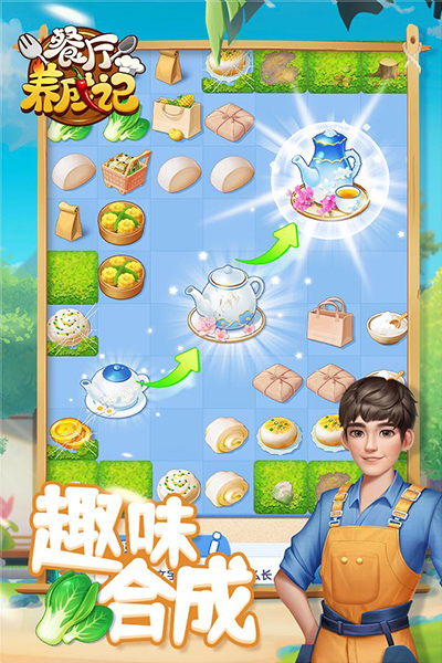 餐厅养成记(5)
