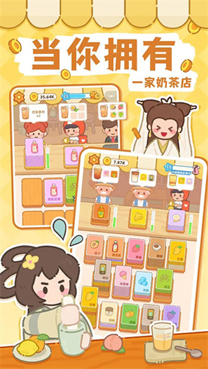 梦幻奶茶屋免广告安卓版