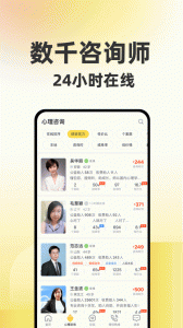 给力心理咨询手机免费版图3