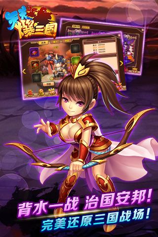 天天爆三国无广告版图2