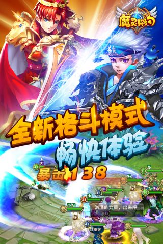 魔灵契约图3