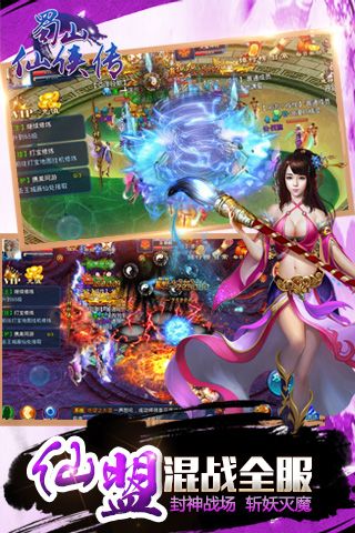 蜀山仙侠传手游版图4