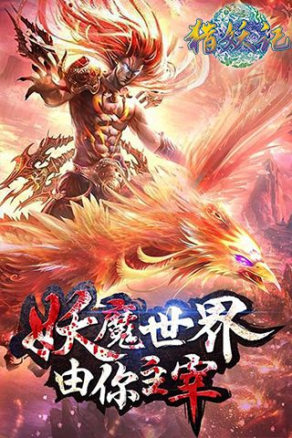 猎妖记安卓直装版截图2