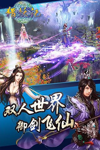 猎妖记安卓直装版截图4