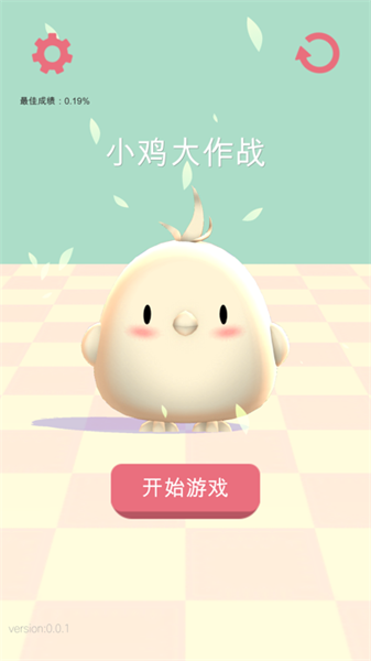 小鸡大作战手机免费版(1)