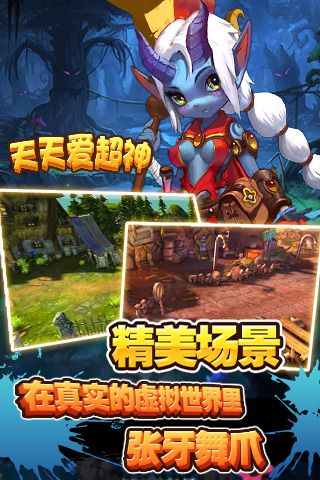 天天爱超神手机版图2