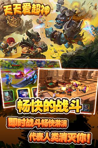 天天爱超神手机版图3