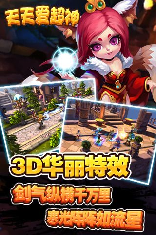 天天爱超神手机版图5