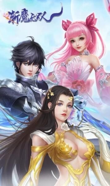 灵剑妖仙传手机正版图2