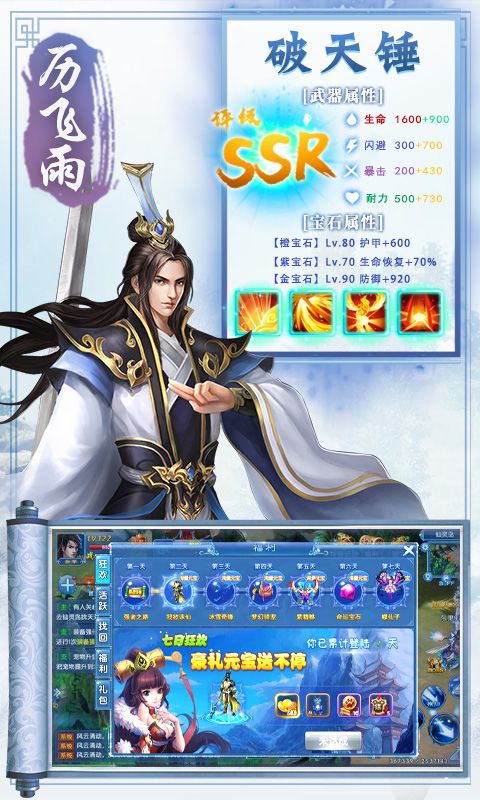 凡人传仙界传说手游