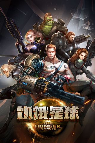 饥饿星球官方正版图5