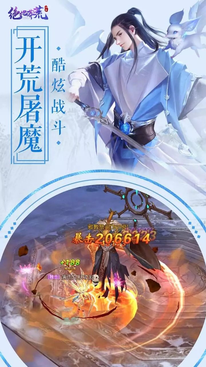 绝地莽荒最新版