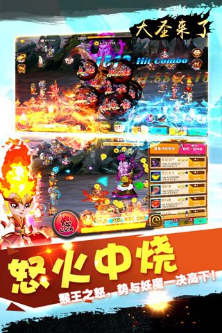 大圣来了安卓免费版图2