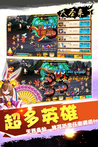 大圣来了安卓免费版图3