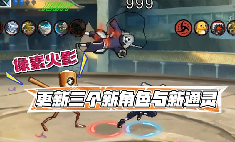 像素火影次世代秽土二代版截图2
