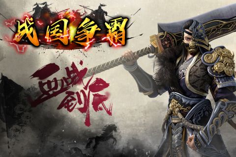 战国争霸图1