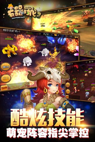 石器时代2游戏无广告版图2