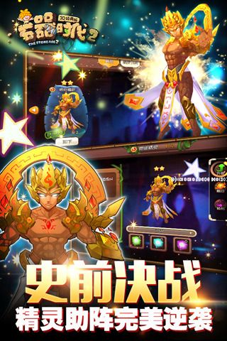 石器时代2游戏无广告版图4