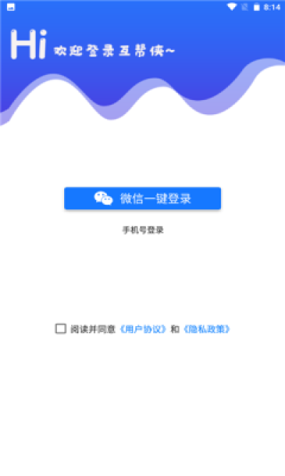 互帮侠最新免费版图4