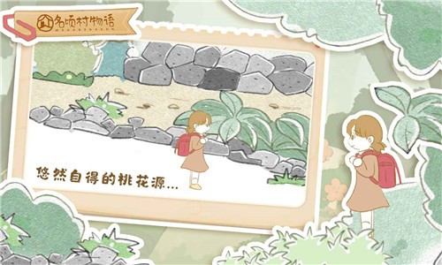 名顷村物语(1)