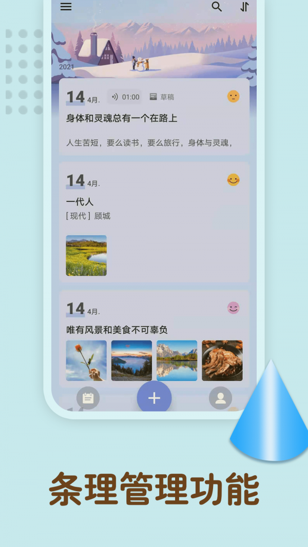备忘录记忆手机正版图3