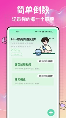 打工人小组件手机版图1