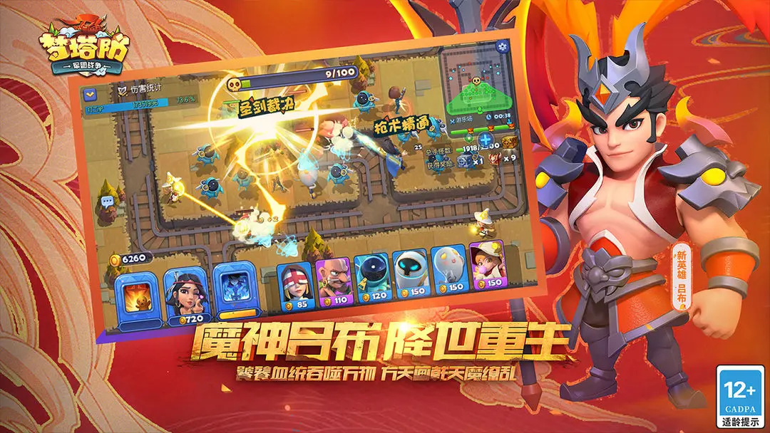 梦塔防安卓免费版截图4