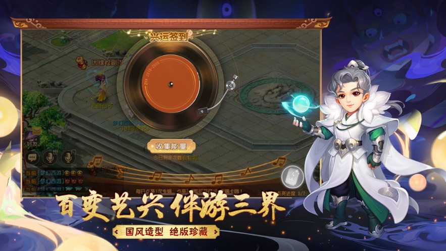 西游三维官方版图3