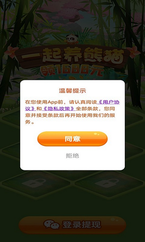 一起养熊猫直装版图1