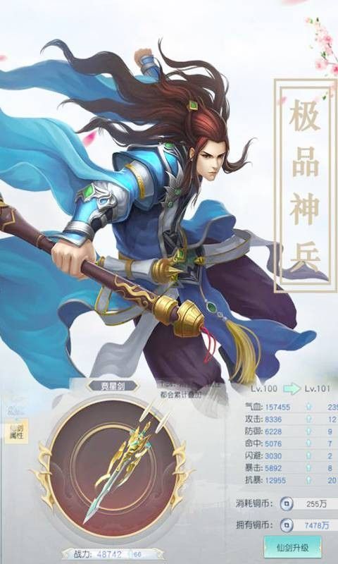 剑破蜀山手游直装版图3