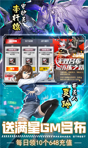 镇魂街武神躯GM商城版图3