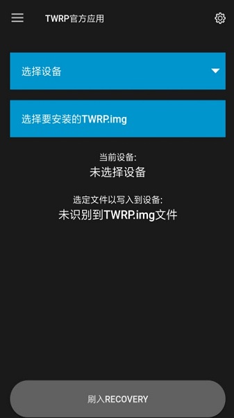 twrp手机正版图2