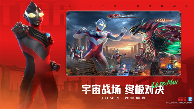 奥特曼光之战士测试服免费版截图3