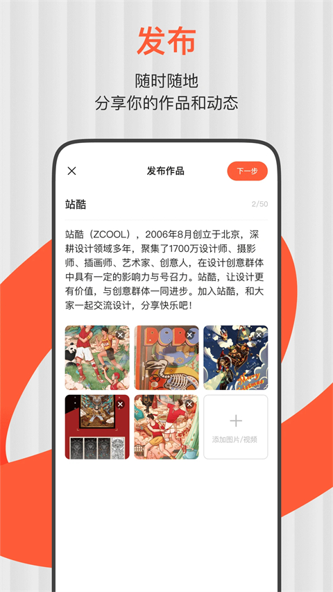 zcool站酷手机最新版图1