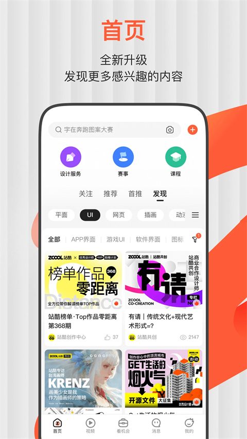 zcool站酷手机最新版图2
