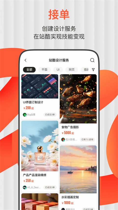 zcool站酷手机最新版图4