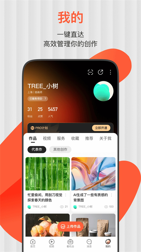 zcool站酷手机最新版图5