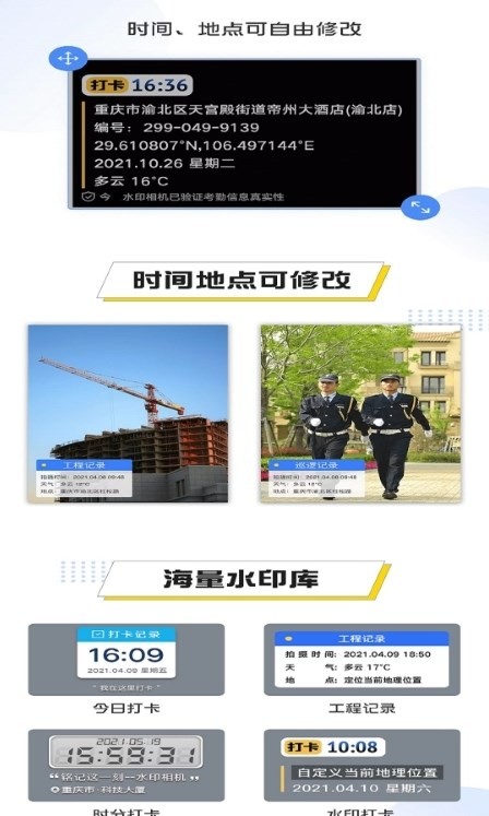 编辑水印打卡相机图2