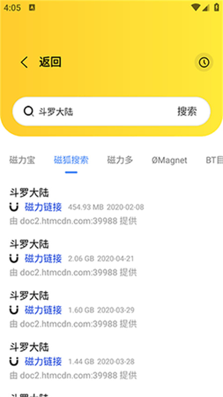 闪电磁力手机版图2