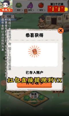 悠然小农院赚钱版图3
