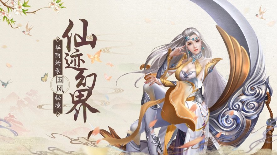 仙迹幻界免费原版图4
