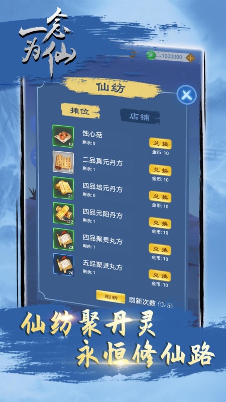 一念为仙手游版(2)