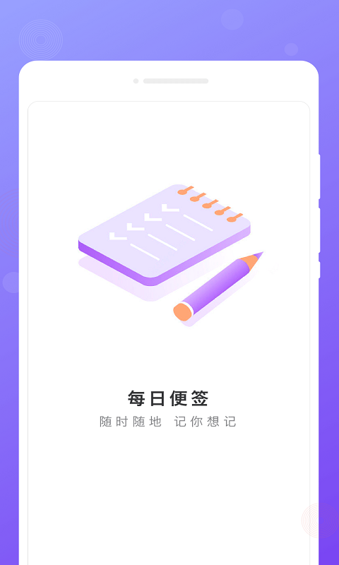 每日便签最新版图3