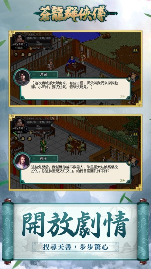 苍龙群侠传官方正版图2