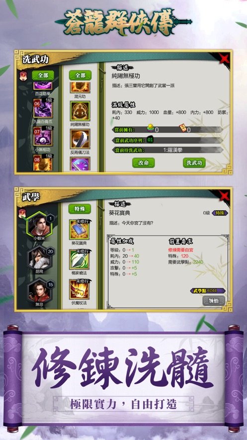 苍龙群侠传官方正版图3