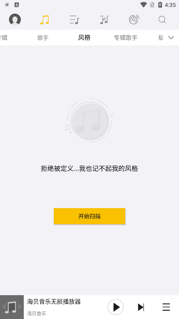 海贝音乐免费版图1